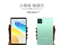 台电M50Mini宣布推出新款紧凑型平板电脑运行Android14，支持LTE连接