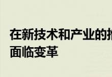 在新技术和产业的推动下中国企业的财务管理面临变革