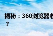 揭秘：360浏览器收藏夹中的网址保存在哪里？