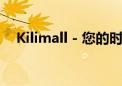 Kilimall - 您的时尚生活一站式购物平台