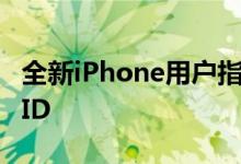 全新iPhone用户指南：如何轻松注册Apple ID