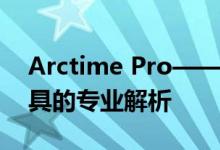 Arctime Pro——高效音视频时间线编辑工具的专业解析