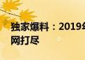 独家爆料：2019年LOL转会市场最新动态一网打尽