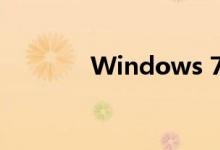 Windows 7防火墙设置指南